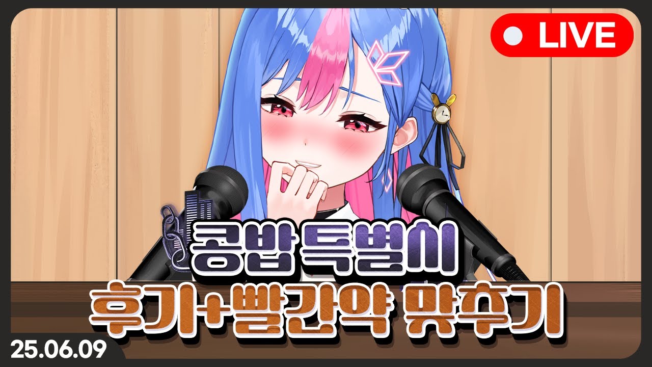 콩밥특별시 후기 + 빨간약 맞추기