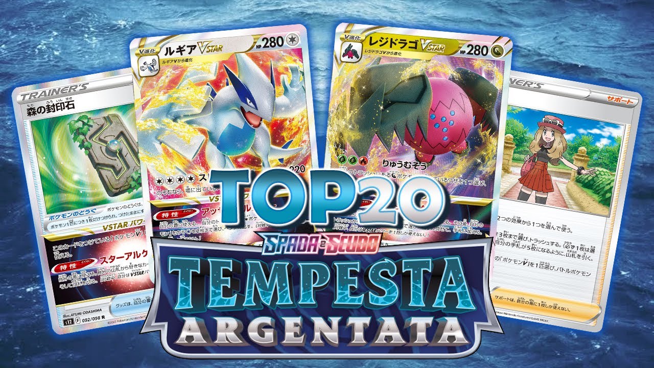 TOP 20 SILVER TEMPEST / TEMPESTA ARGENTATA! Le carte migliori dell’espansione Pokemon con LUGIA!