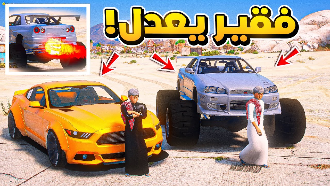 طفل فقير يعدل سيارته اقوى سيارة شوف وش صار..😱!!  | فلم قراند GTA V