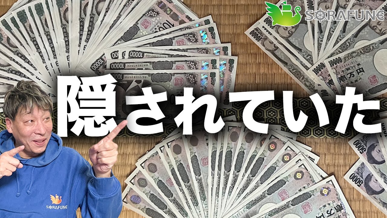 遺品整理現場で次々に見つかった現金 両親が遺した「意外な隠し場所」