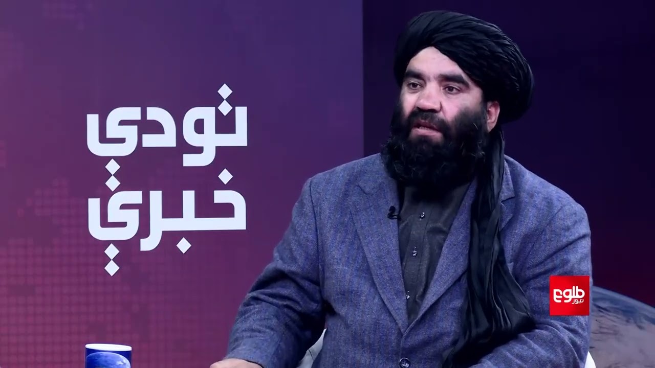 تودې خبرې - د سیمې د سیاست بدلون؛ افغانستان باید کومه پالیسي خپله کړي؟