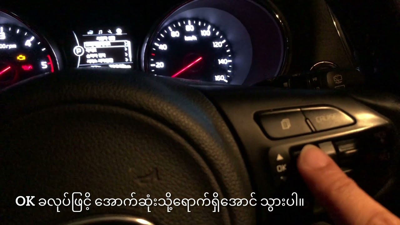 Kia Carnival dashboard Instrument cluster language change from Korean to English.