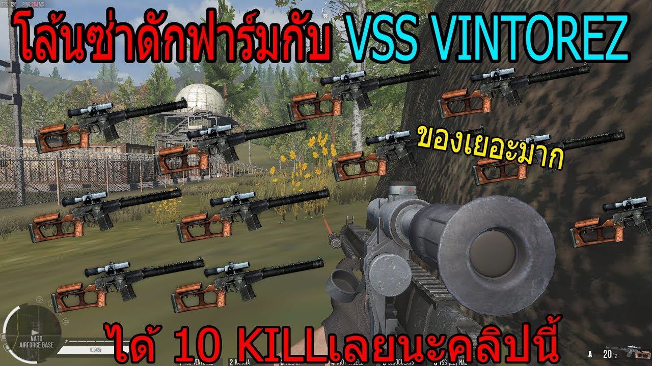 Infestation The NewZ - VSS ดักฟาร์มผู้เล่นใหม่ 10KILL อีกแล้ว !
