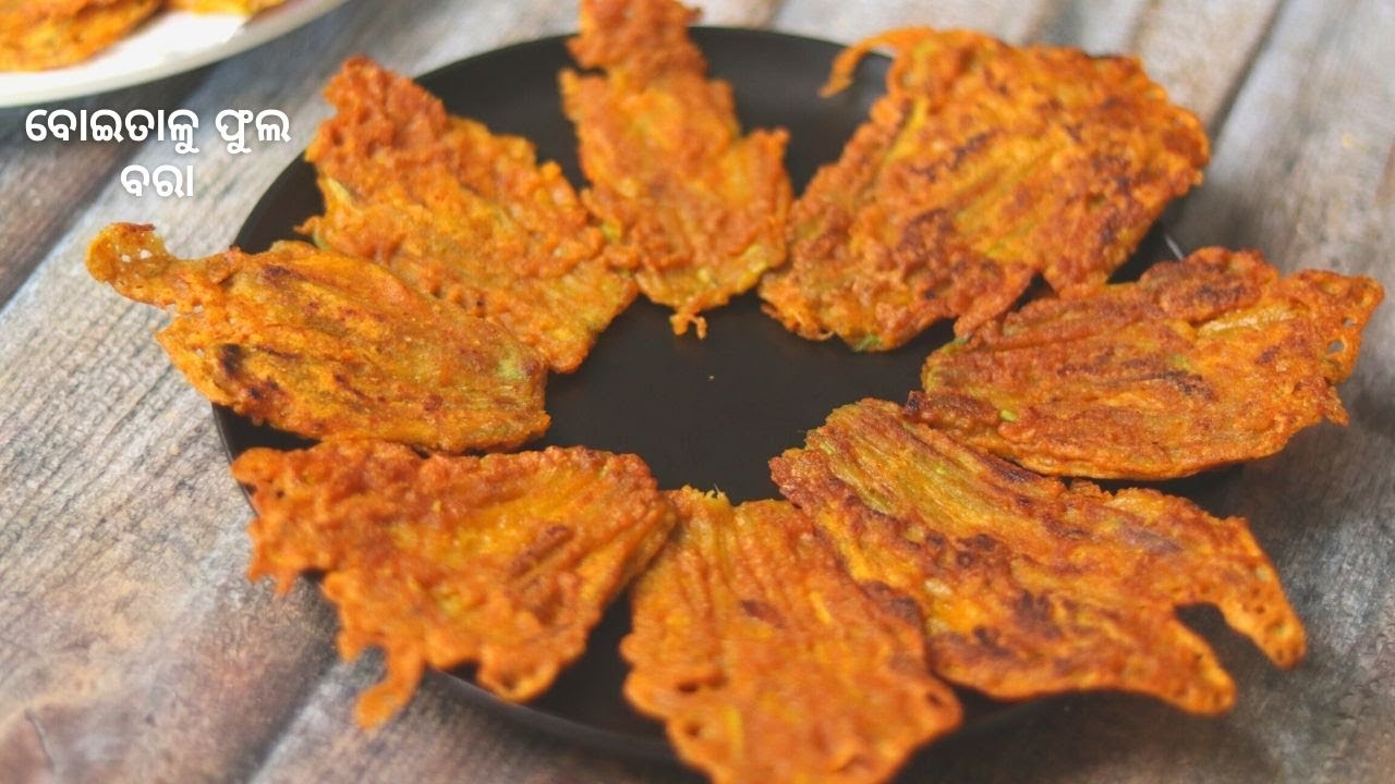 Boitalu phula Bara | ବୋଇତାଳୁ ଫୁଲ ବରା | Kakharu Phula Bhaja | Pumpkin Flower Recipe | Odia Authentic