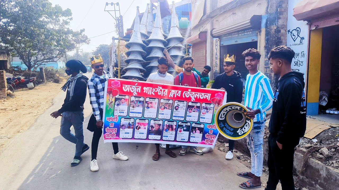 আজ ২৯ শে পৌষ 👉 বেঙ্গল কিং 30 মাল ভাড়া যাচ্ছে ঝেঁরোগোপাল তেঁতুলতলা বলাগড় পৌষ সংক্রান্তি উপলক্ষে