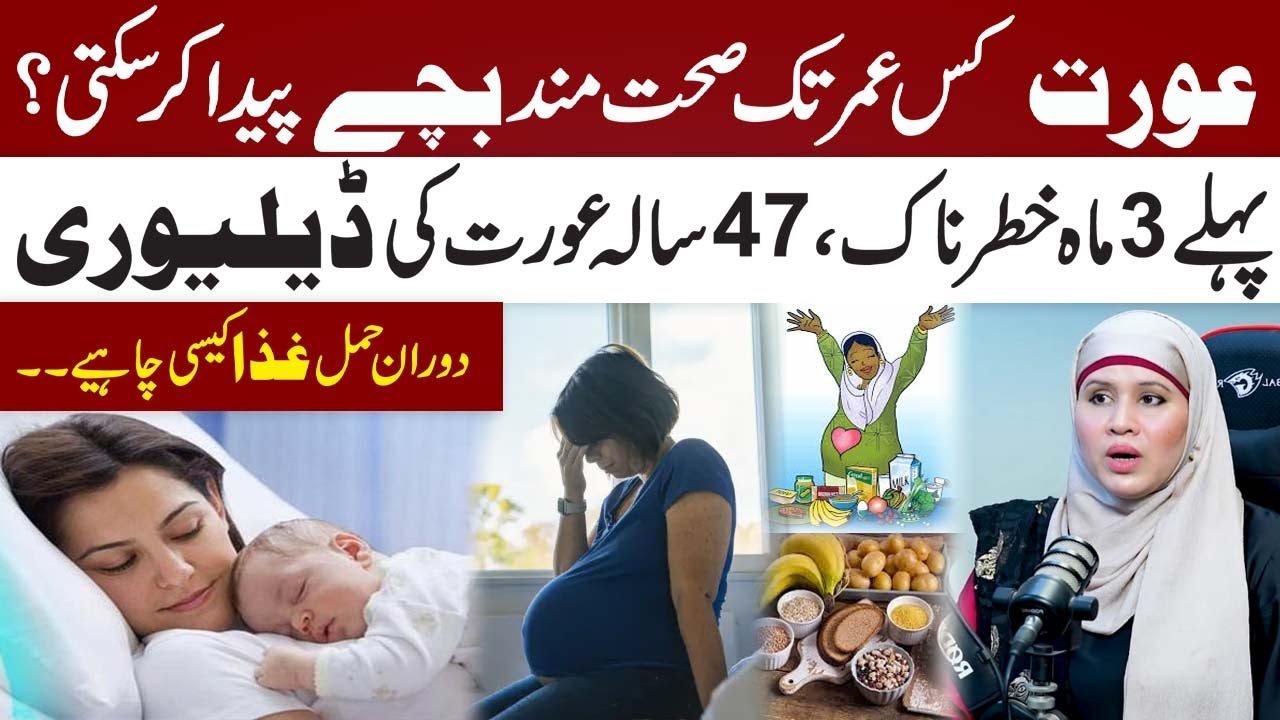Dr Rabika Rizwan | Woman Have a Healthy Pregnancy | Healthy Baby | Pregnancy After 40 | Metro53