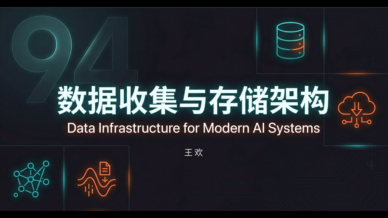 数据收集与存储架构:构建现代AI系统的基石