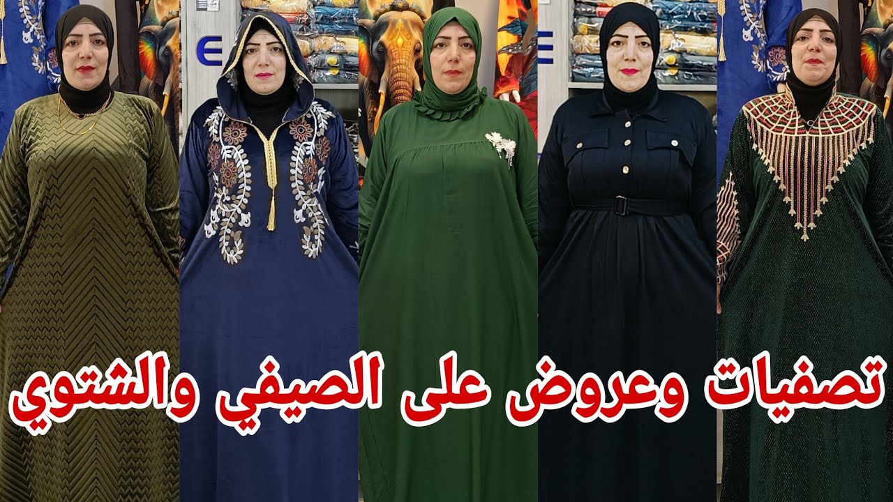 الحقوا بسرعه اقوى تشكيل صيفي وشتوي عروض اسدالات البنت وامها خامات قطيفه قطن مراسي الاهرام وشحن تبديل