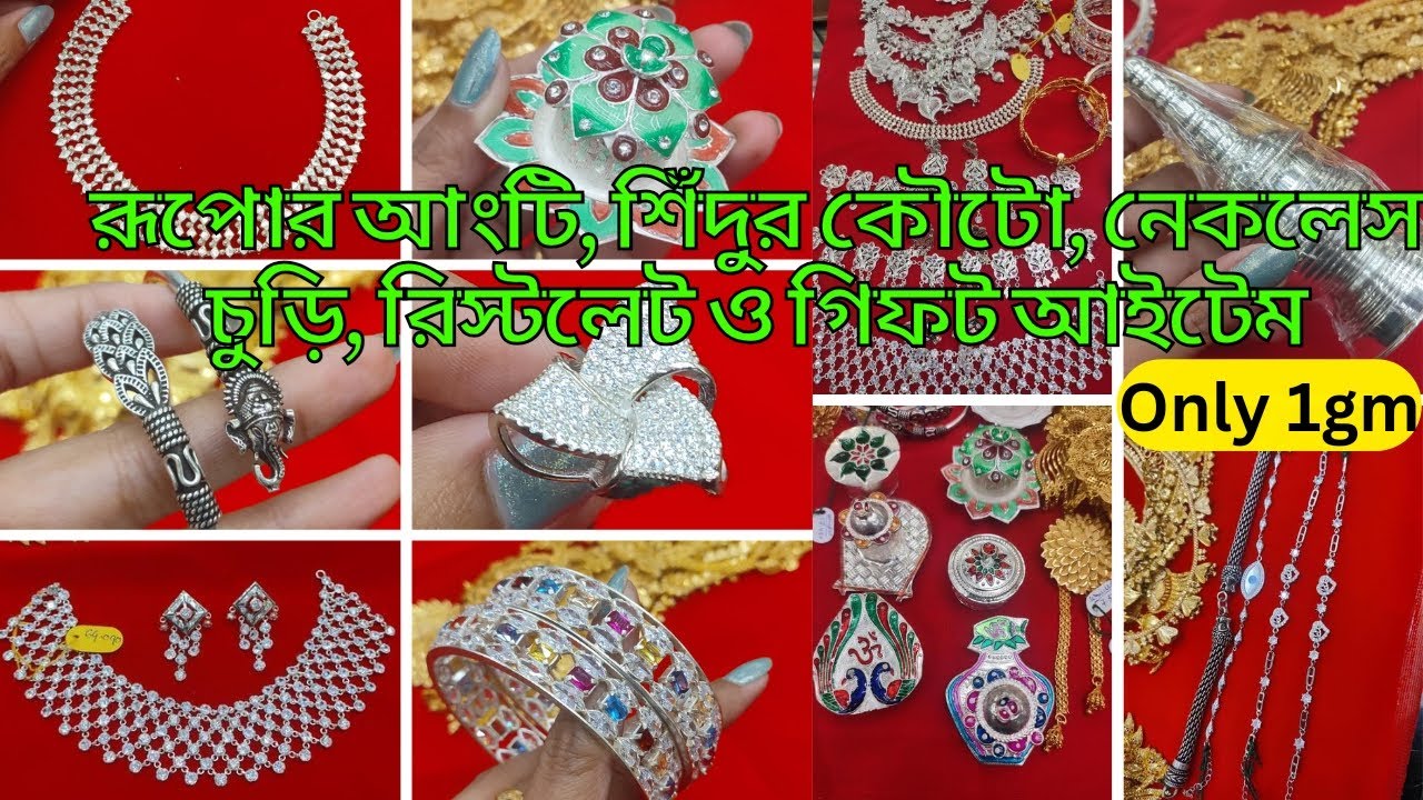 Silver jewelry design only 1gm | রুপোর গয়না ও গিফট আইটেম মাত্র ১গ্রামে #silver  @DIPSUr DIARY