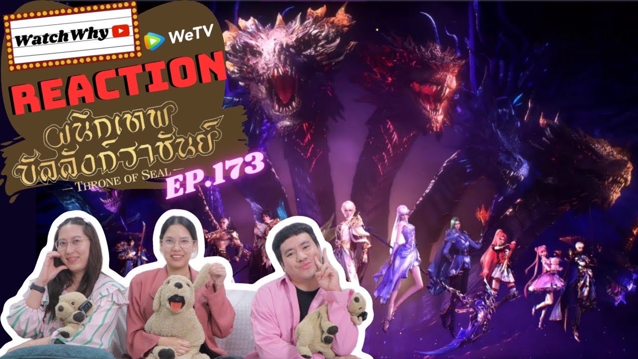 [THAI SUB] วอดวาย Reaction | ผนึกเทพบัลลังก์ราชันย์ (Throne of Seal) ซับไทย EP.173 | WatchWhy