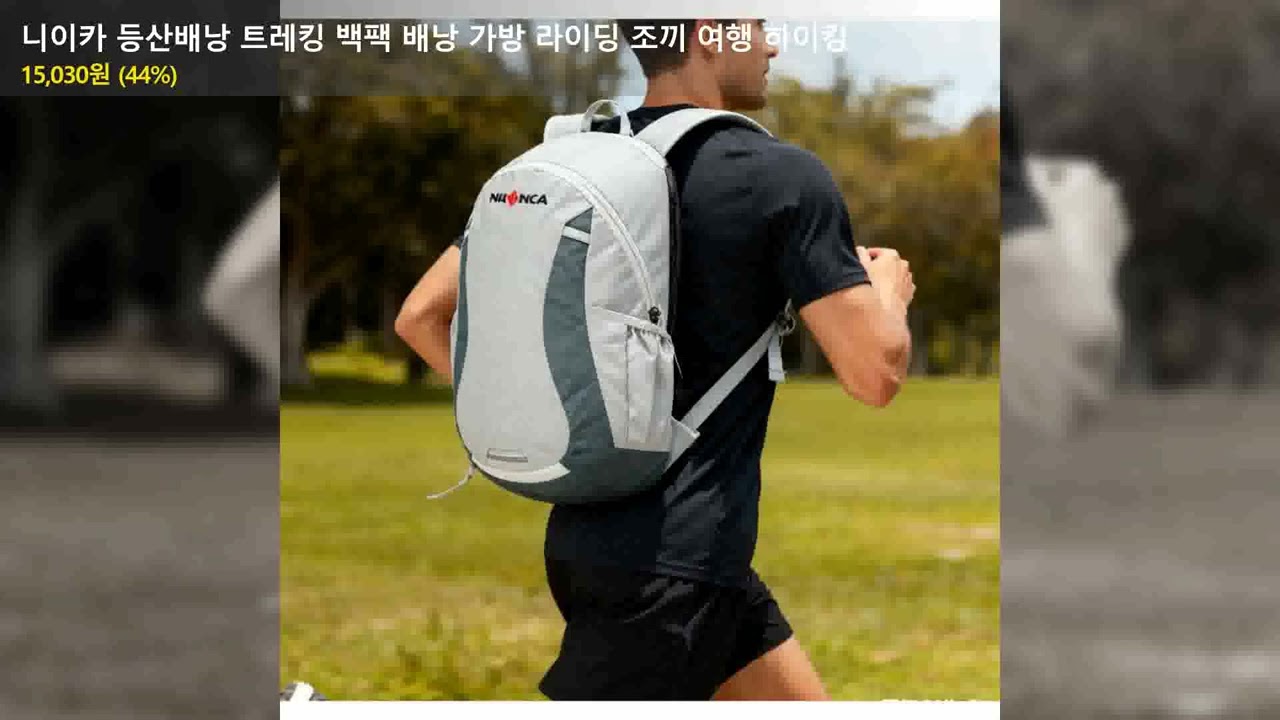 니이카 등산배낭 트레킹 백팩 배낭 가방 라이딩 조끼 여행 하이킹