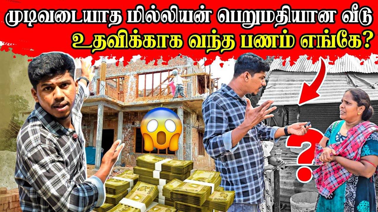 1.5 மில்லியன் ரூபாய்க்கு என்ன ஆச்சு 😱 | காத்திருந்த தாயின் நிலை 😥 | Rj Tamizha