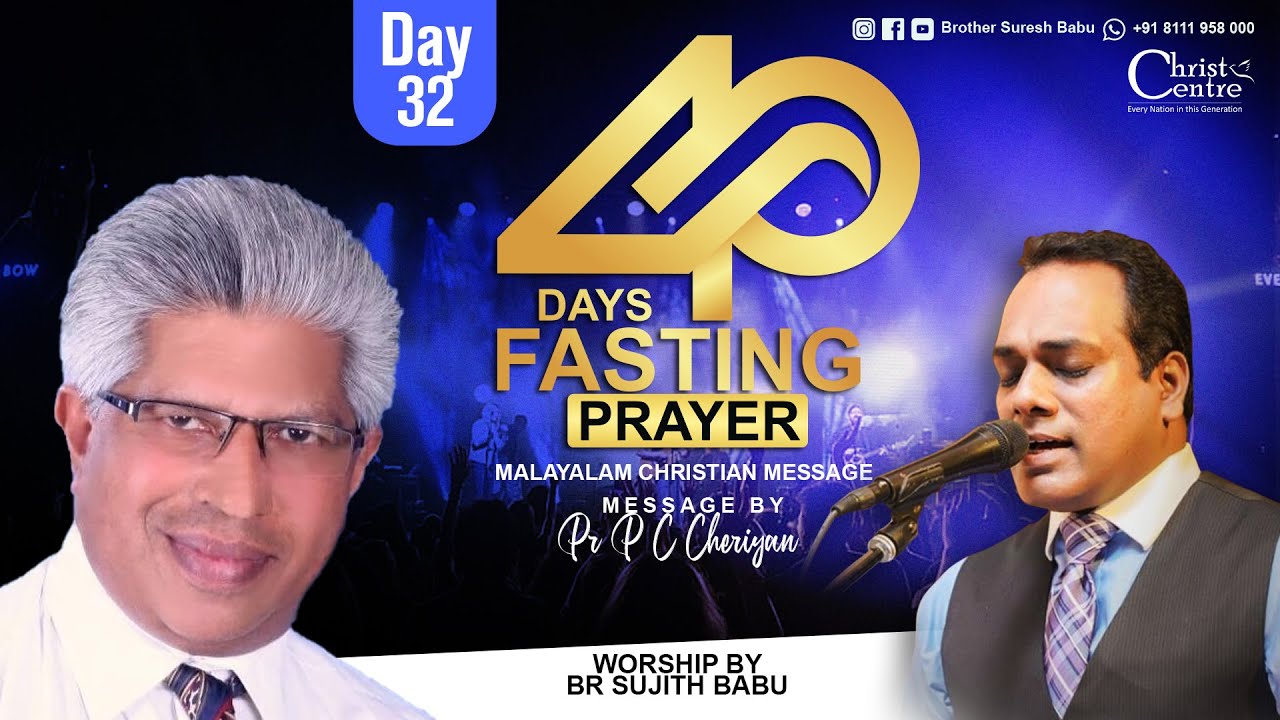 40 DAYS FASTING PRAYERS-  ♪ Sujith Babu Pr. P. C. CHERIAN  Malayalam Christian Message
