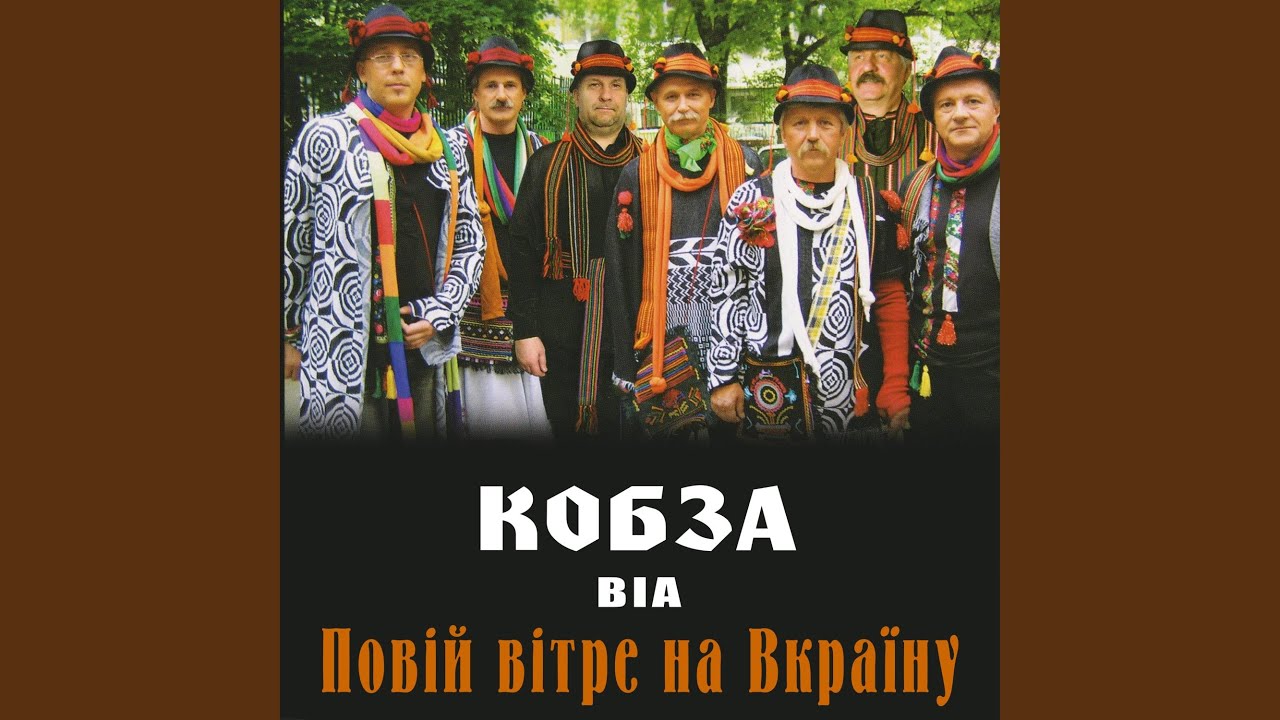 Повій, вітре, на Вкраїну