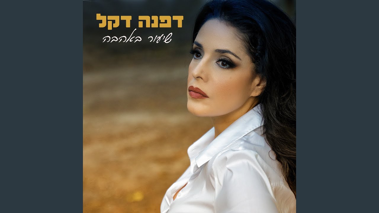 עומדת מהצד