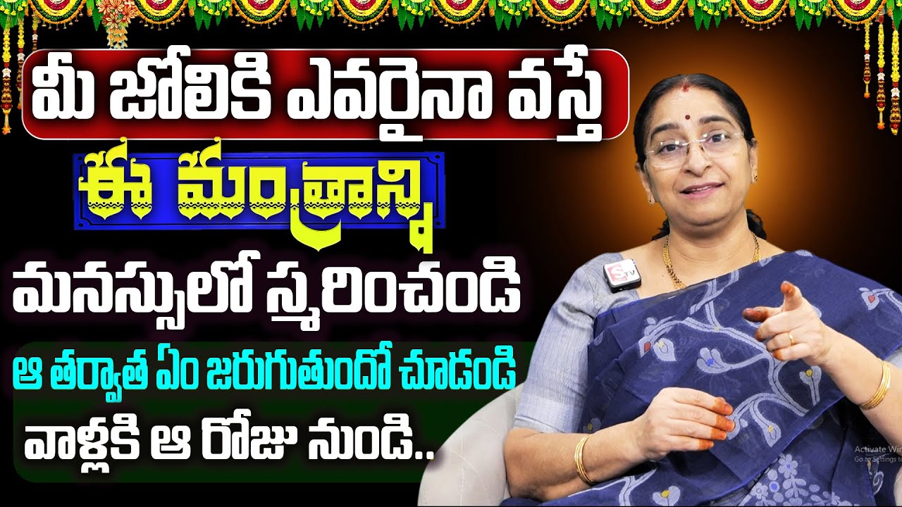 Ramaa Raavi : నిత్యం జపించాల్సిన రక్షణ మంత్రం | Daily Protection Mantras | Dharmasandehalu