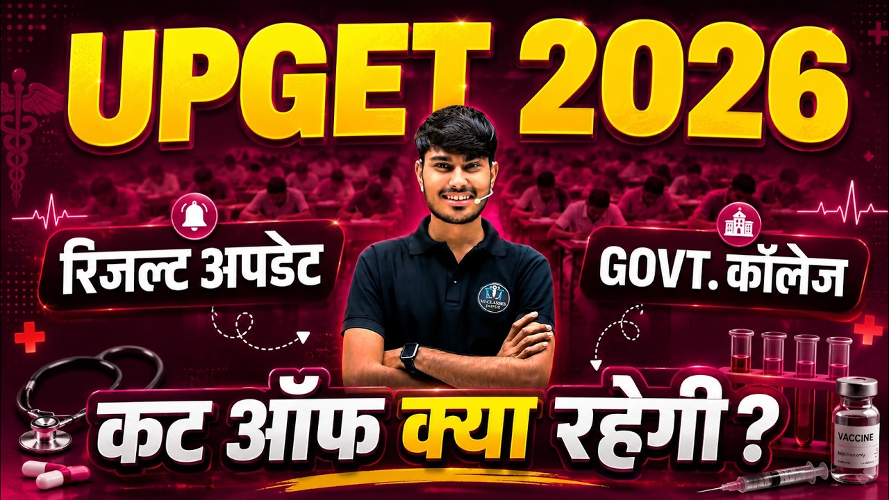UPGET 2026 Result Update | Cutoff क्या रहेगी? Govt College मिलेगा या नहीं? | Complete Analysis
