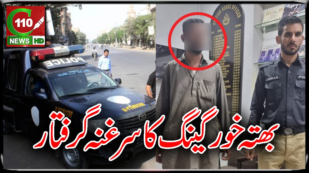 BHATTA-KHOR GANG KA SARGHANA GIRAFTAAR | C110NEWS HD | REPORTED BY AFZAAL KHAN