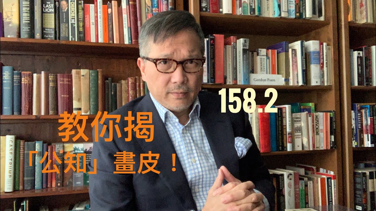 Edward W. Said 「男神」蕯依德 戳破「公知」畫皮 「萬不同集」158.2 2021.07.07