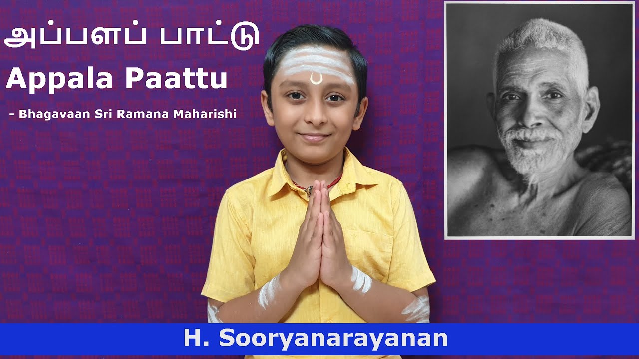அப்பள மிட்டுப் பாரு | Appalamittu paaru|Sri RamanaMaharishi|