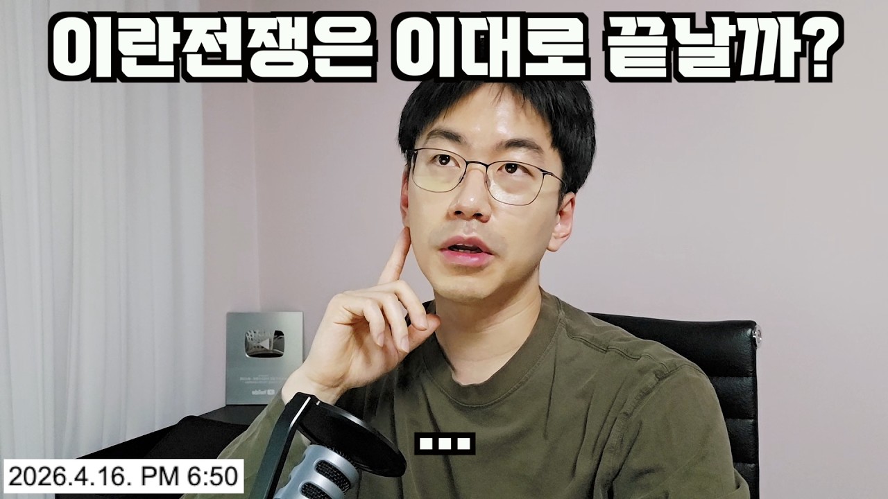 이란전쟁은 이대로 끝날까? feat. 확증편향