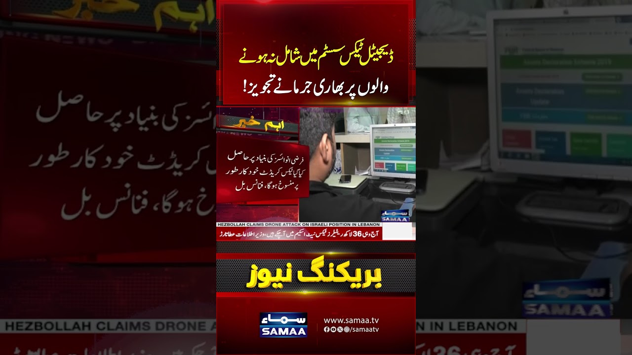 Budget 2026&ndash;27 | Govt Announces Strict Action Against Non-Registered Digital Tax Users | Samaa TV