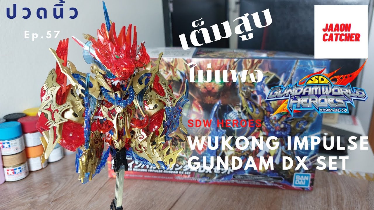Finger Pain EP.57 | [Review/Assembly/Painting with Brushes] - SDW HEROES WUKONG IMPULSE GUNDAM DX...