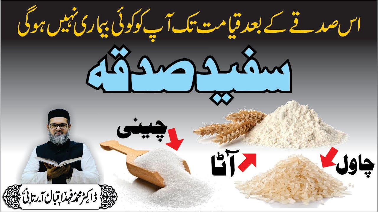 SAFAID SADQA DENE KA TARIQA | Dr. Fahad Artani | Roshni Centre | Rohani ilaj Aur Istikhara