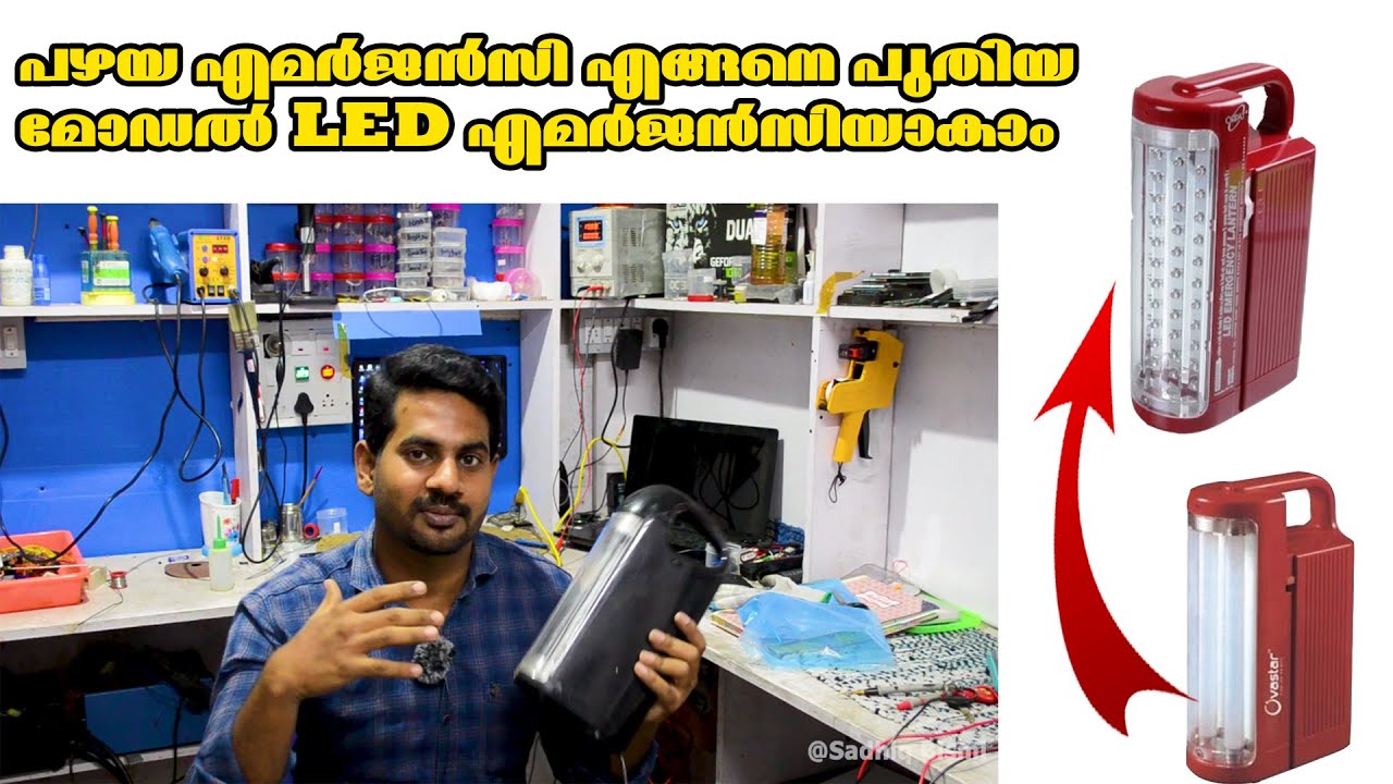 Old Emergency Light Convert Into New Led Light |പഴയ എമർജൻസി എങ്ങനെ പുതിയ മോഡൽ  LED എമർജൻസിയാകാം |