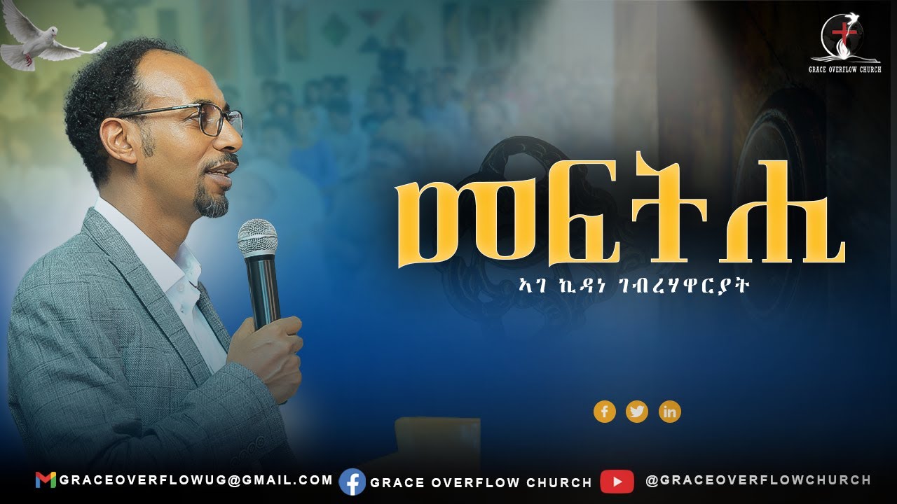 መፍትሒ|| ኣገ ኪዳነ ገብረሃዋርያት||# #teaching #2025