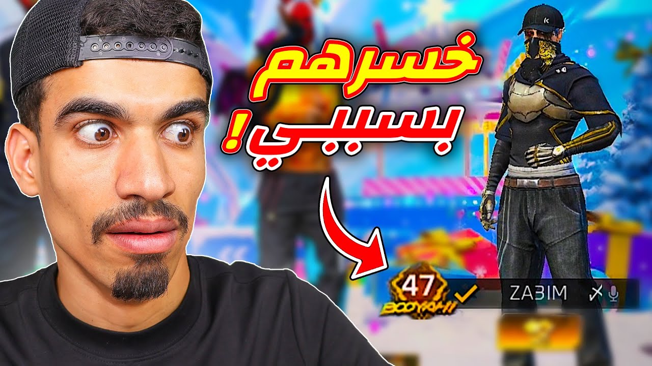 هذا الشخص خسر 50 بوياه بسببي !!