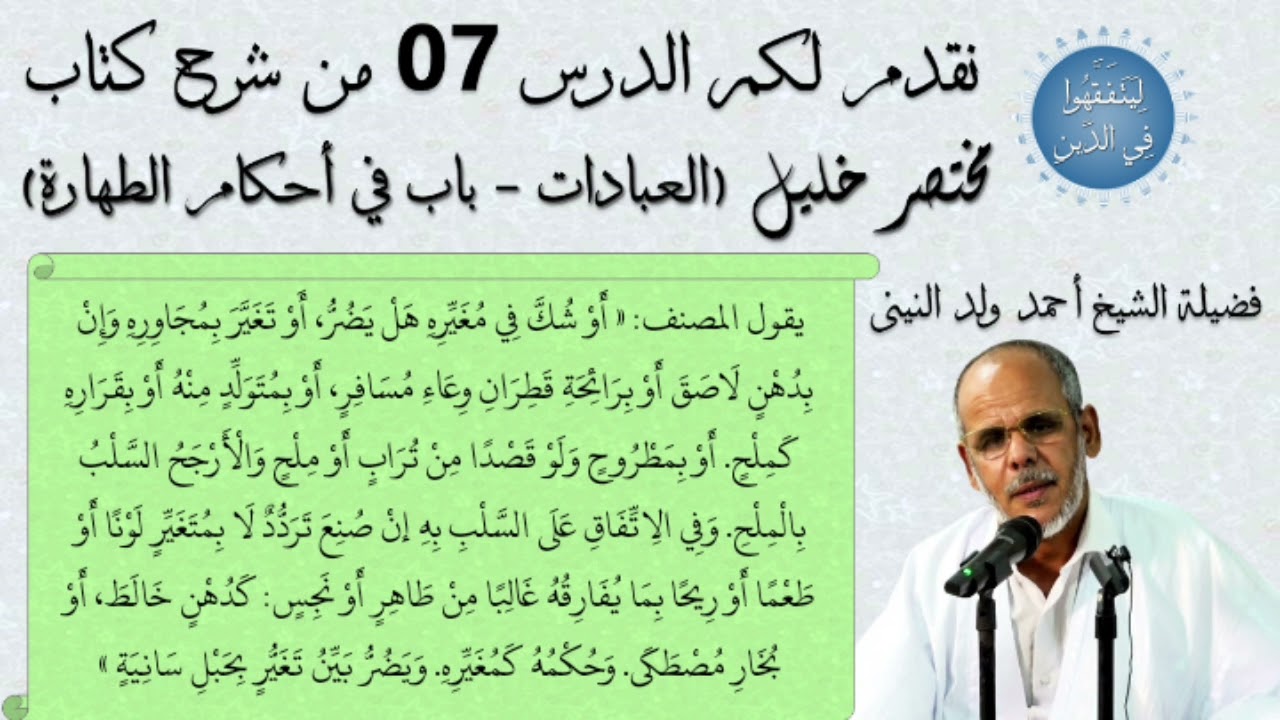 شرح مختصر خليل 07 