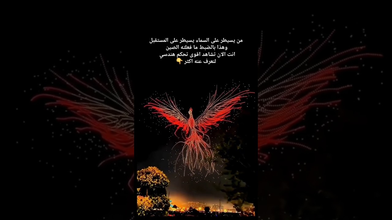 الصين أقوى تحكم هندسي #اكسبلور #المغرب_الجزائر #الكويت