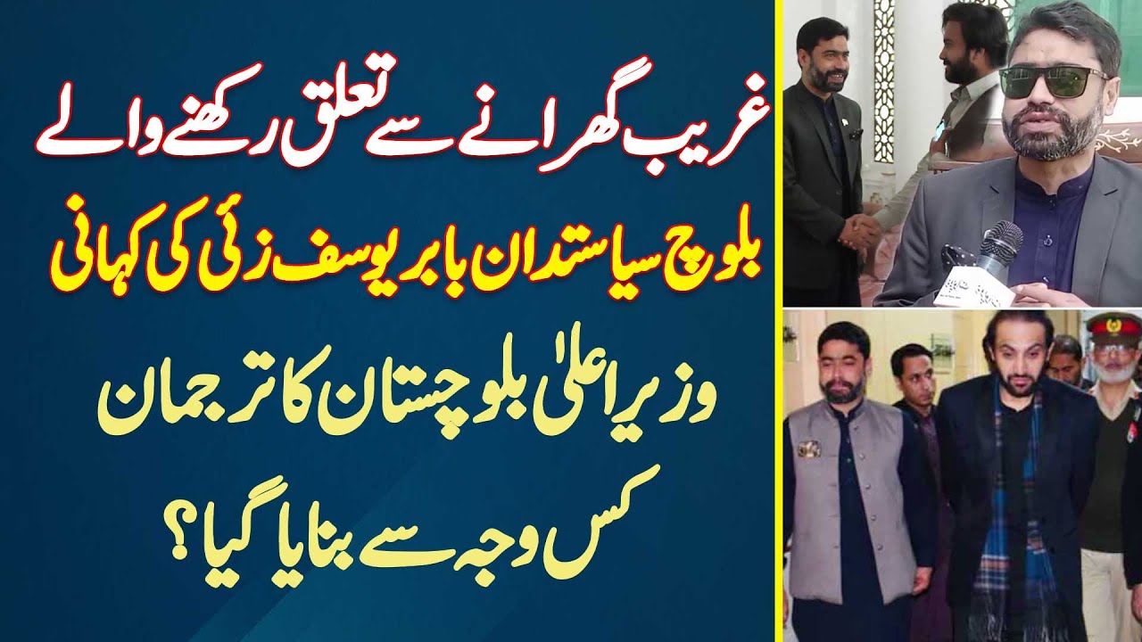 Baloch Politician Babar Yousafzai Ko CM Balochistan Ka Spokesperson Kis Wajah Se Banaya Gia?