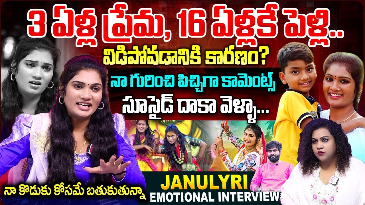 Dancer Janulyri Emotional Interview | Anchor Manjusha | Telugu Interviews | SumanTV Vijayawada