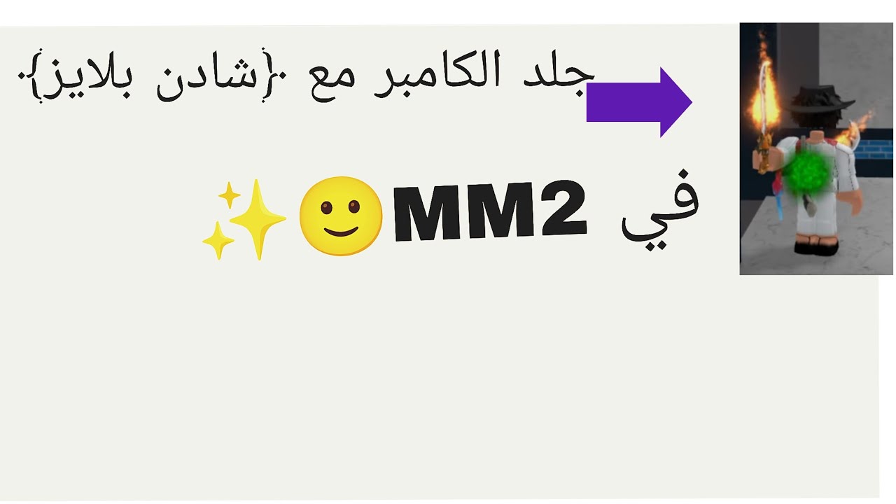 جلد الكامبر معييي 🌷🙂⚡انتظرو للنهاية عشان تشوفو كامل الجلد 😝🍦