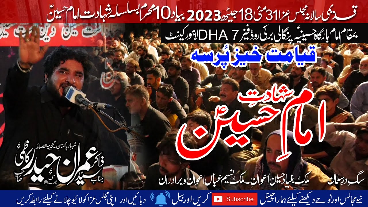 Shahadat Imam e Hussain (AS) ||18 Jeth 31 May 2023 || Zakir Imran Kazmi Hussaina Pangali Lahore