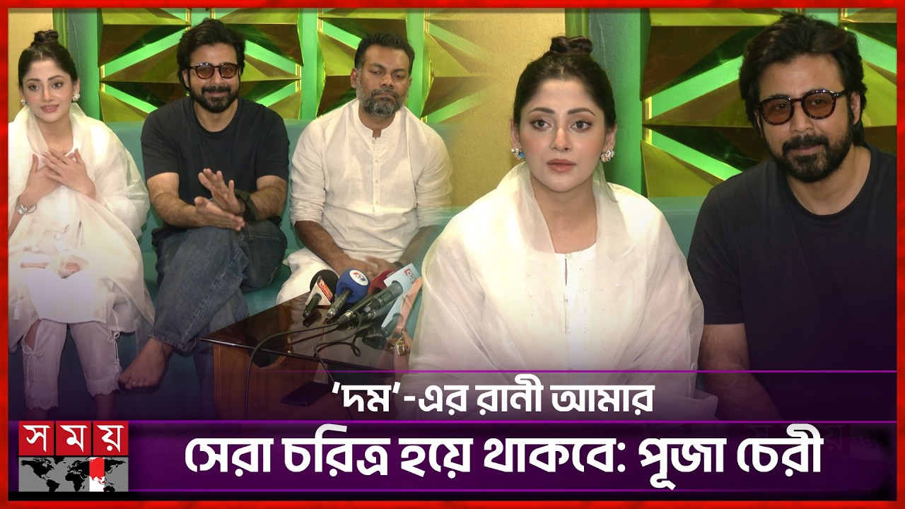 পূজা চেরীর মেকাপ নিয়ে আফরান নিশোর টিপ্পনী | Puja Cherry Roy | Domm | Afran Nisho | Somoy TV