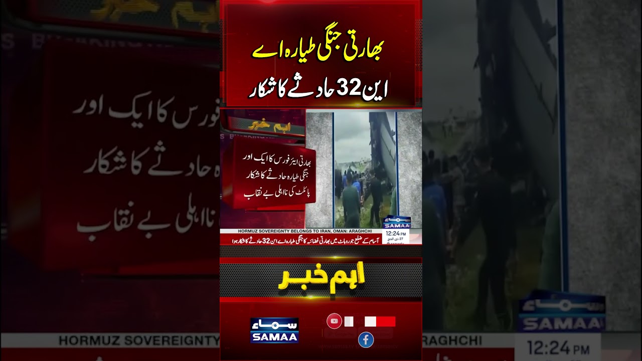 Indian Military Aircraft AN-32 Crashes| SAMAA TV
