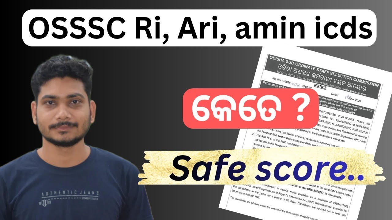 OSSSC Ri ari amin safe score କେତେ? || କେଉଁ post ପାଇଁ କେତେ safe score category wise || osssc ri ari