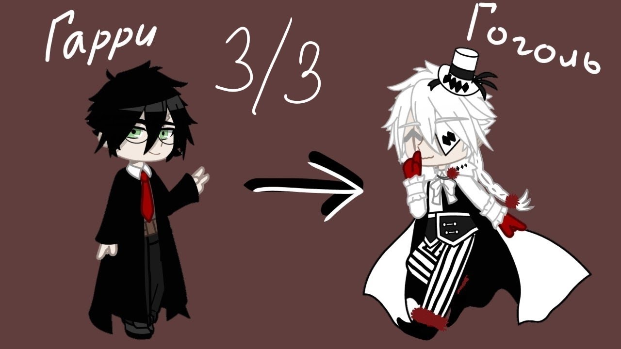 Реакция Гарри Поттера на Гарри это Гоголь. 3/3. {qwikness} Ч.О.