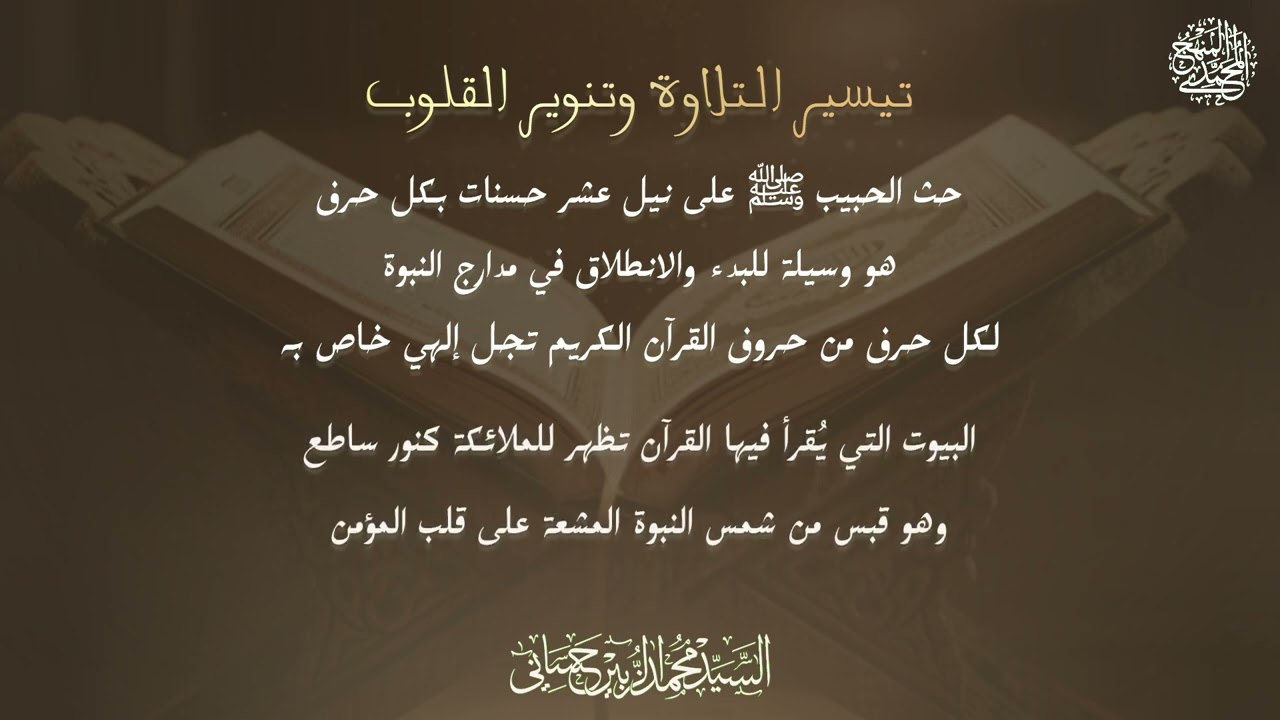 تيسير التلاوة وتنوير القلوب 💚