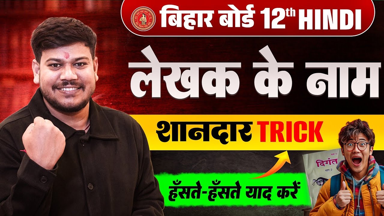 12th Hindi Writer Name Trick 🔥|| Bihar Board 12th Hindi Writer Name Trick 🤩