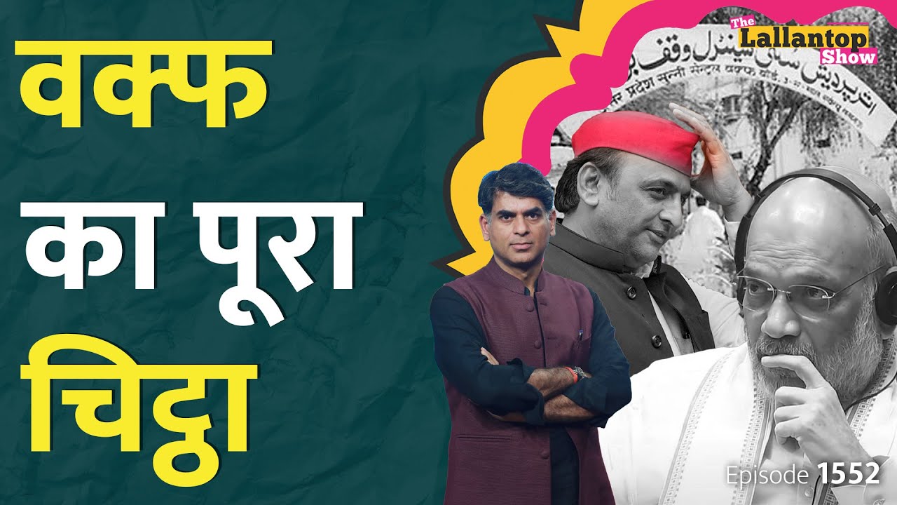 Akhilesh का आरोप, खड़े हुए Shah, 10 साल में पहली बार..।Waqf Board Bill का पूरा सच।Saurabh Dwivedi