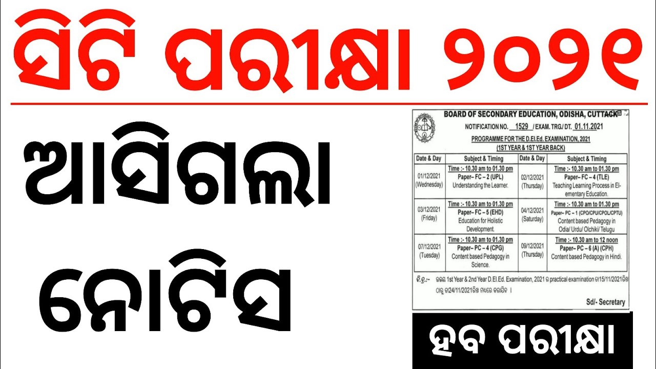 CT ENTRANCE 2021 | GOOD NEWS, CT ENTRANCE 2021 ONLINE APPLY DATE | CT EXAM 2021 ODISHA | 4 YEAR B.ED