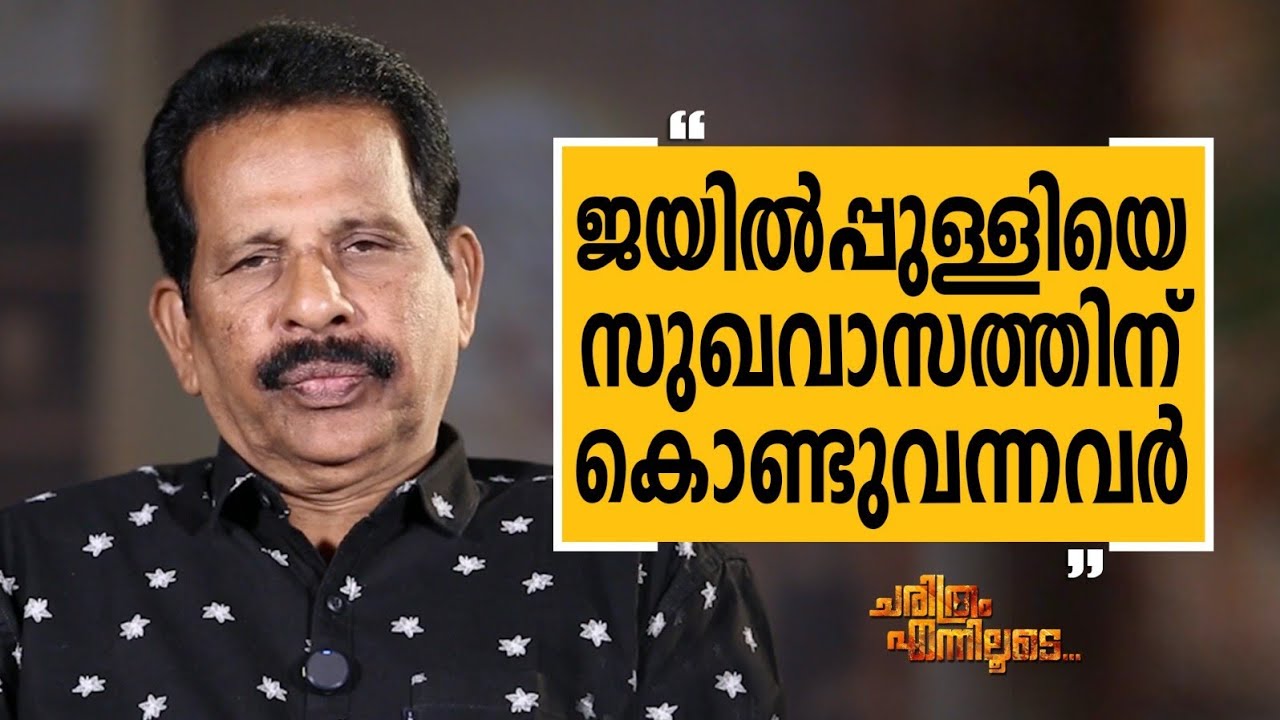 B Somasekharan Unnithan - 23 | Charithram Enniloode | B Somasekharan Unnithan | Safari TV