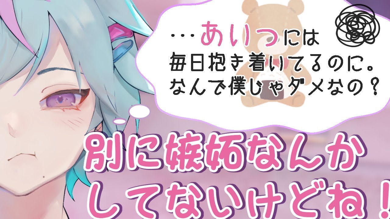 【女性向けボイス】ぬいぐるみに嫉妬して拗ねる仔犬系彼氏【犬系男子/ヤキモチ/喧嘩/ハグ/寝かしつけ】