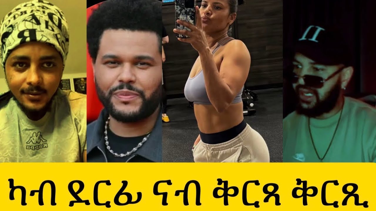 ሂፖፕ ደረፍቲ በዚሖም🤣