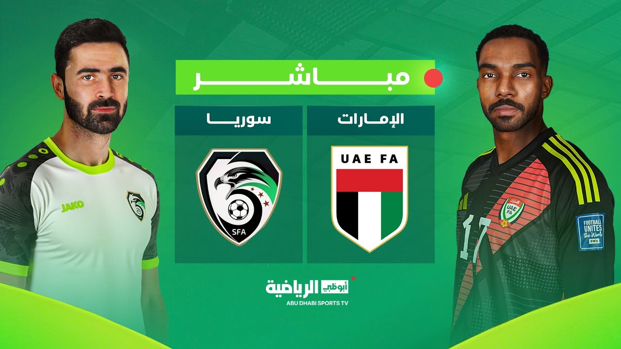 مباراة ودية | الإمارات - سوريا