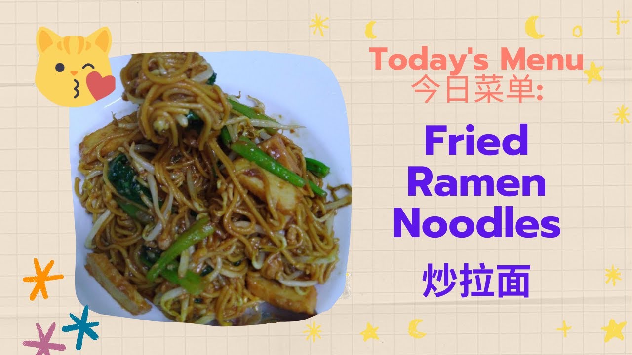 Fried Ramen Noodles 炒拉面